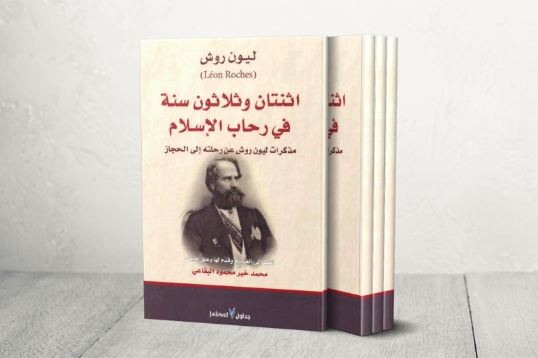 كتاب اثنتان وثلاثون سنة في رحاب الإسلام