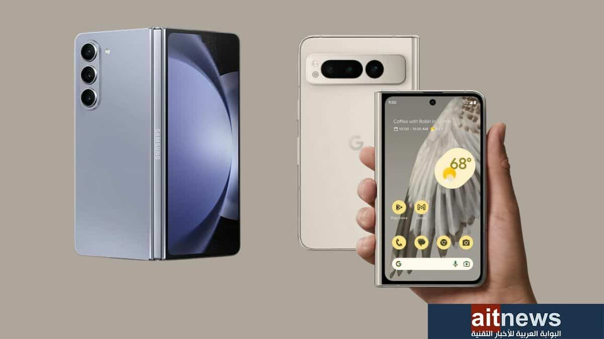 مقارنة بين هاتفي Pixel Fold من جوجل و Galaxy Z Fold5 من سامسونج
