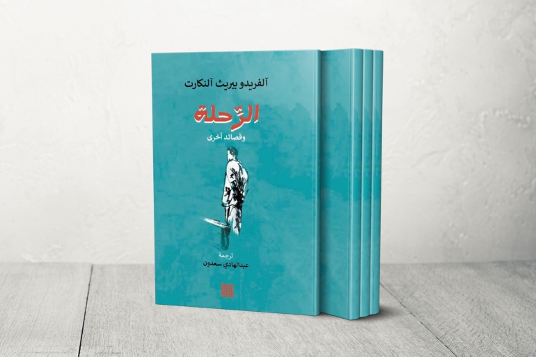 غلاف-كتاب-الرحلة-وقصائد-أخرى-المترجم-حديثا-من-قبل-الكاتب-عبد-الهادي-سعدون