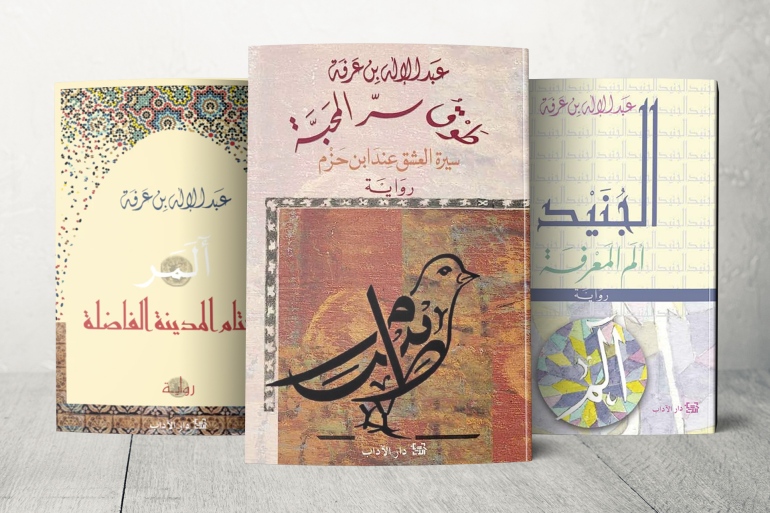 كتاب طوق سر المحبة و أختام المدينه الفاضله و الجنيد