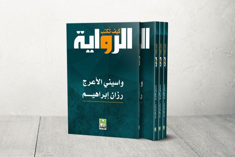 كيف-تكتب-الروايه