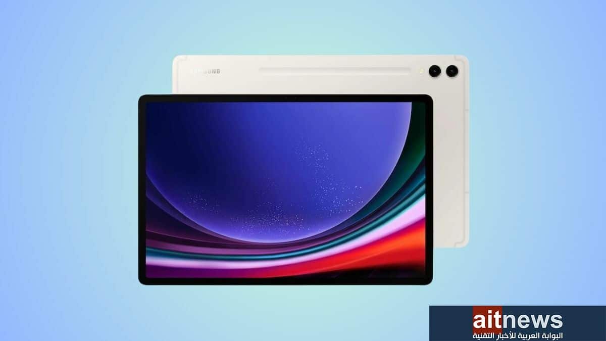 مقارنة بين جهازي +Galaxy Tab S9 من سامسونج و iPad Air 2022 من آبل