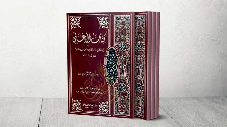 كتاب الأغاني لأبو الفرج الأصفهاني ضم نقولات كثيرة من أشعار اللصوص (الجزيرة)