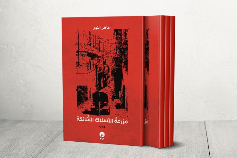 كتاب الروائي طاهر النور