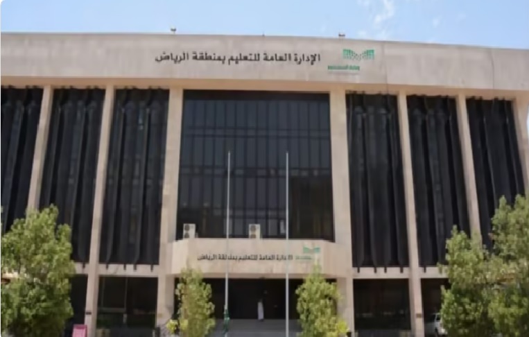 اليوم.. مدارس “تعليم الرياض” تحتفي بيوم التأسيس حتى الخميس القادم