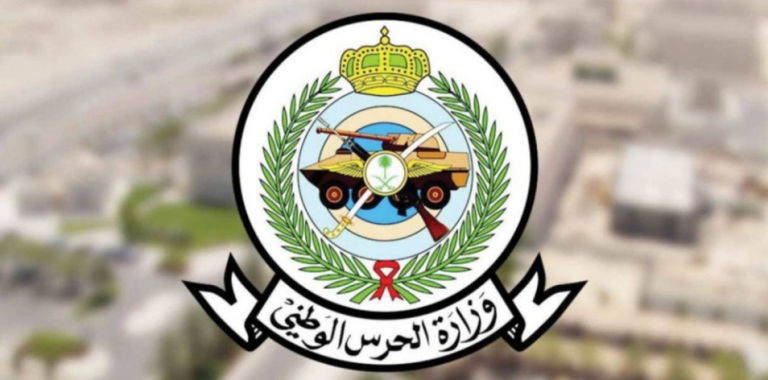 أسبوع وينتهي التقديم.. رابط وظائف الشؤون الصحية بوزارة الحرس الوطني