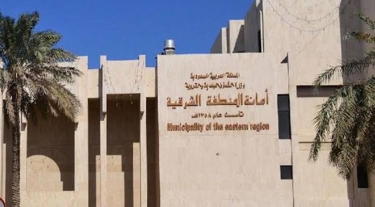 أمانة الشرقية تعلن عن وظائف هندسية شاغرة عبر منصة “جدارات”