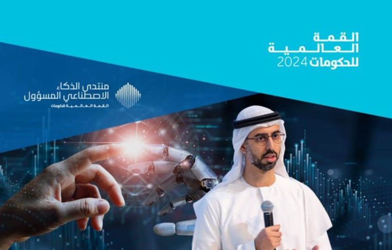 الذكاء الاصطناعي يتصدر مناقشات القمة العالمية للحكومات 2024