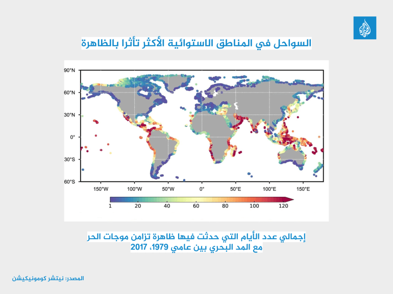 السواحل في المناطق الاستوائية الأكثر تأثرا بالظاهرة (المصدر: نيتشر كومونيكيشن)