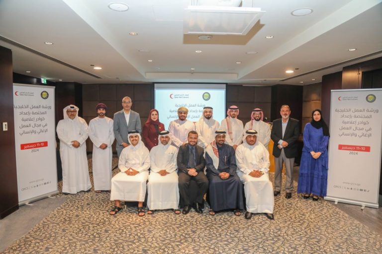  الهلال الأحمر القطري يختتم ورشة العمل الخليجية المختصة بإعداد كوادر إعلامية في مجال العمل الإغاثي والإنساني