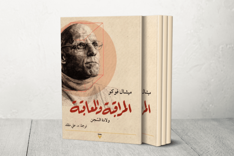 كتاب المراقبة والعقاب