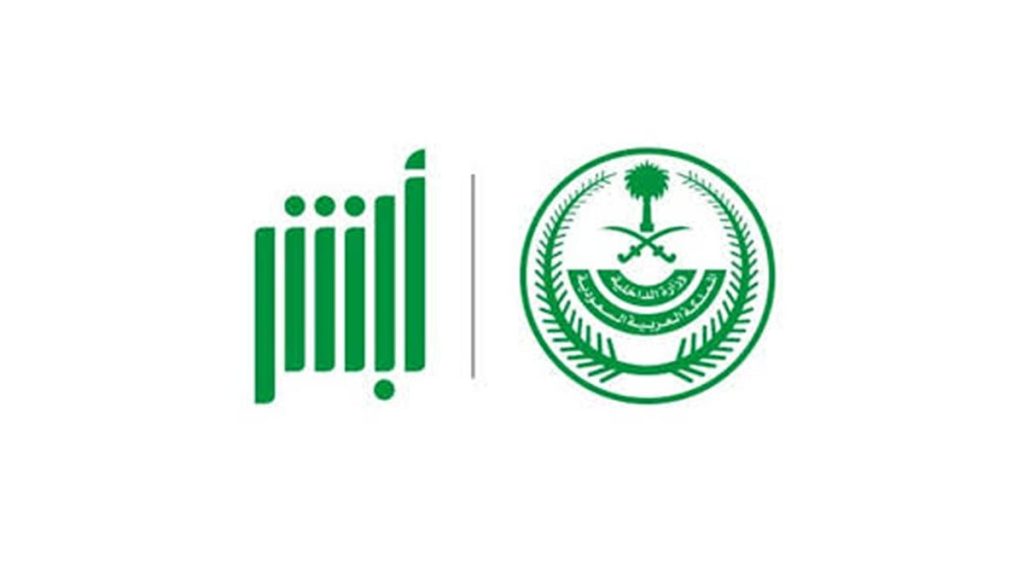 خطوات طلب إصدار شهادة ميلاد بدل تالف عبر منصة «أبشر»