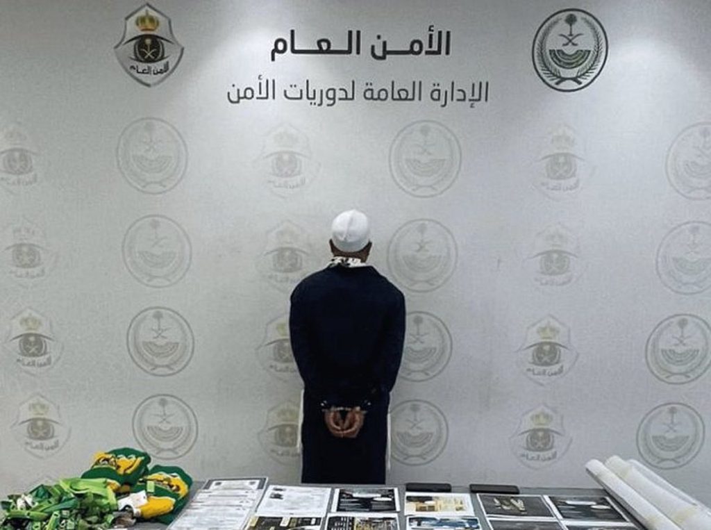 القبض على مقيم لارتكابه عمليات نصب واحتيال بنشر إعلانات حملات حج وهمية ومضللة