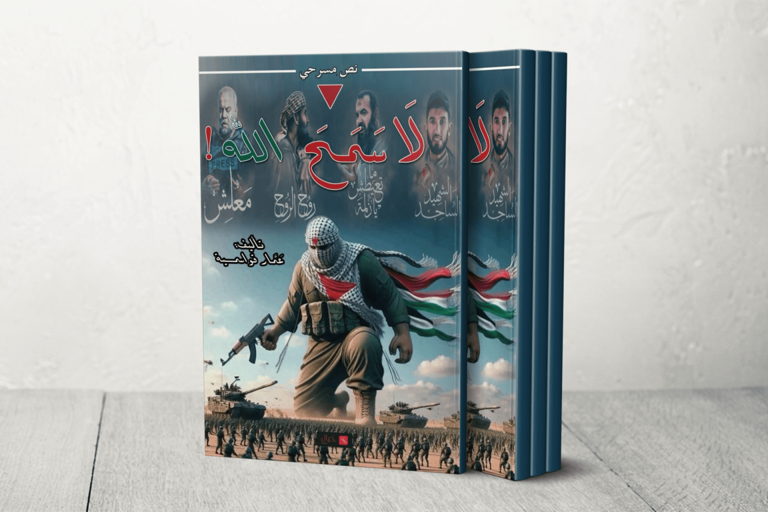 مسرحية “لا سمح الله” بين قيد التعليمية وشرط الفنية