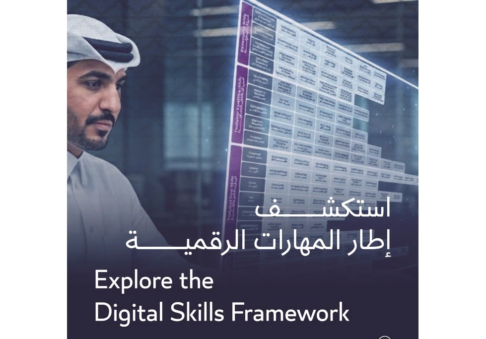 الاتصالات: إطار المهارات المرجع الوطني للكفاءة الرقمية