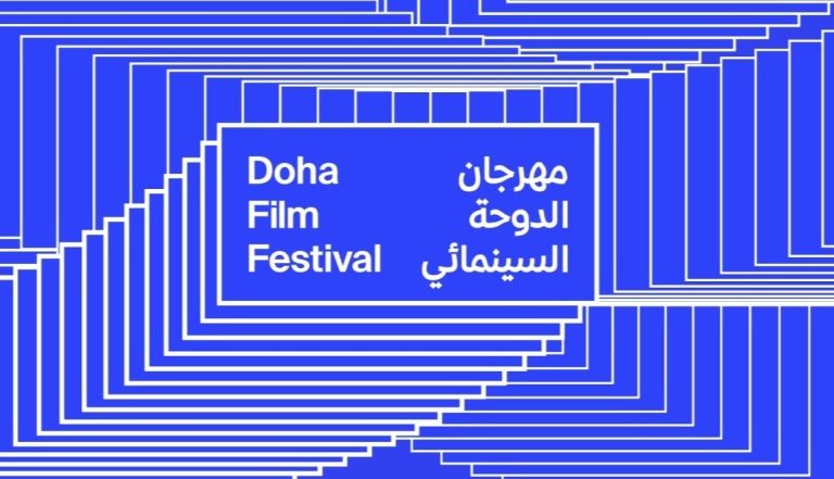  مهرجان الدوحة السينمائي 2025 ينطلق غداً بفيلم الافتتاح “صوت هند رجب”