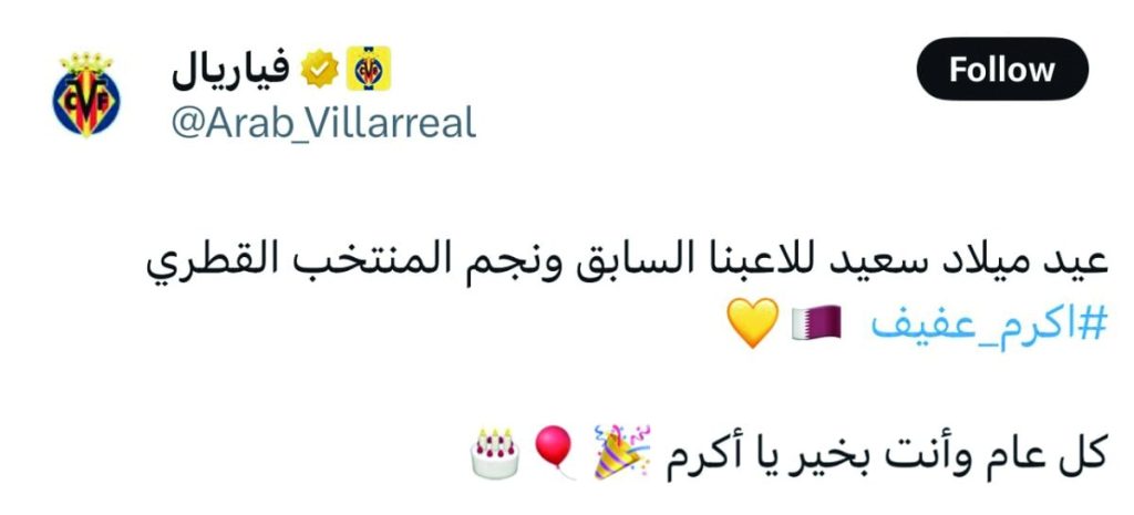 تهنئة من فياريال والليغا لأكرم عفيف بمناسبة يوم ميلاده