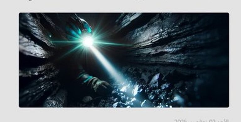 تأهل 12 شركة محلية وعالمية ضمن الجولة الثانية من برنامج تمكين الاستكشاف التعديني