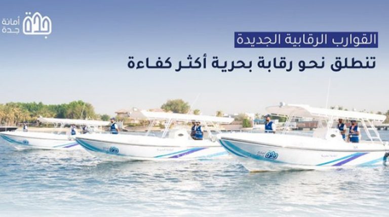 “أمانة جدة” تدشّن قوارب الرقابة البحرية الجديدة
