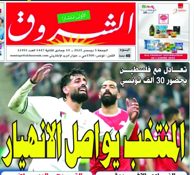  مونديال العرب.. الإعلام التونسي يهاجم نسور قرطاج