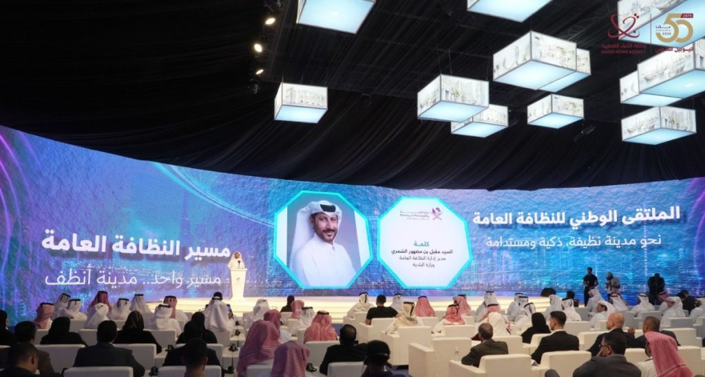  وزارة البلدية تنظم الملتقى الوطني الأول للنظافة العامة