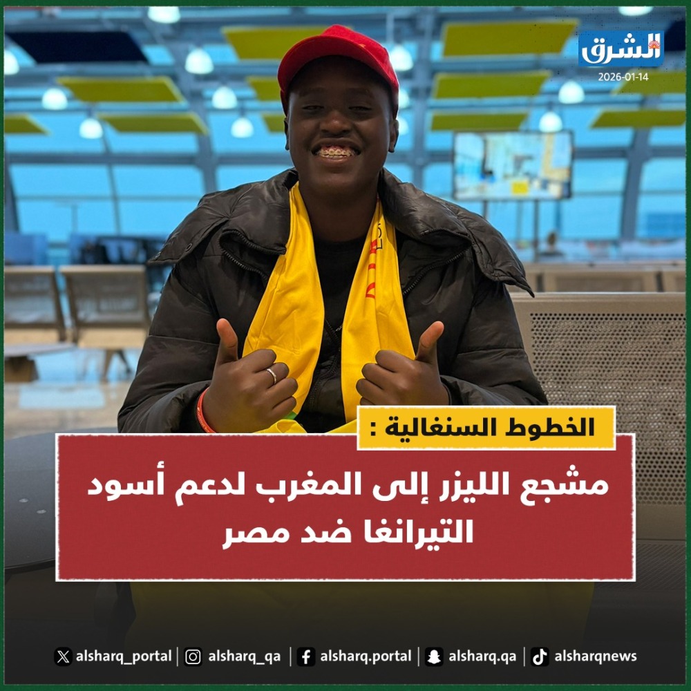  مشجع الليزر إلى المغرب لدعم أسود التيرانغا ضد منتخب مصر