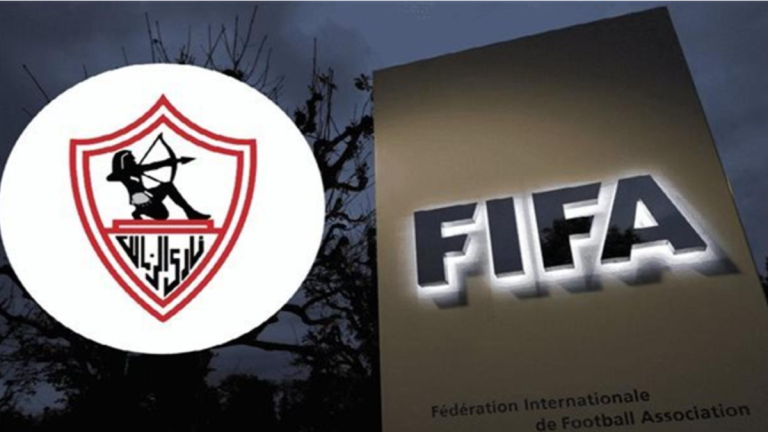 فيفا يعلن إيقاف قيد نادي الزمالك رسميا للمرة التاسعة