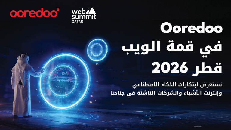 أريدُ راعيًا ماسيًا لـ "قمة الويب قطر 2026"