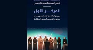 تجمع المدينة المنورة الصحي يحقق المركز الأول في جوائز التميز التشغيلي
