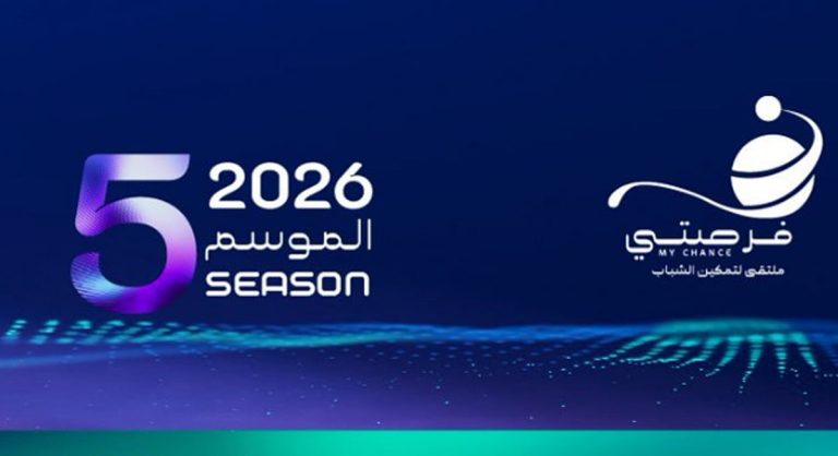 انطلاق ملتقى «فرصتي 5» لتعزيز وتمكين الشباب بالقصيم الثلاثاء القادم
