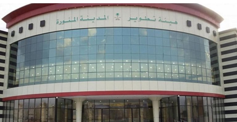 هيئة تطوير المدينة المنورة تطلق برنامجًا لتأهيل القيادات في إدارة المشاريع