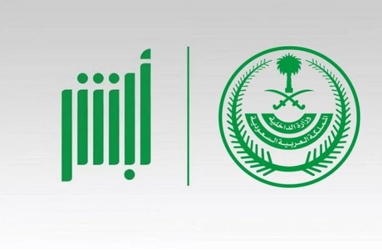 ماذا يحدث عند عدم الإجابة على طلب الإفادة خلال المدة المحددة؟.. أبشر توضح