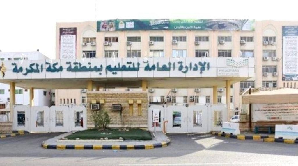 «تعليم مكة» يدعو طلبة المدارس للتسجيل في مسابقة المهارات الثقافية