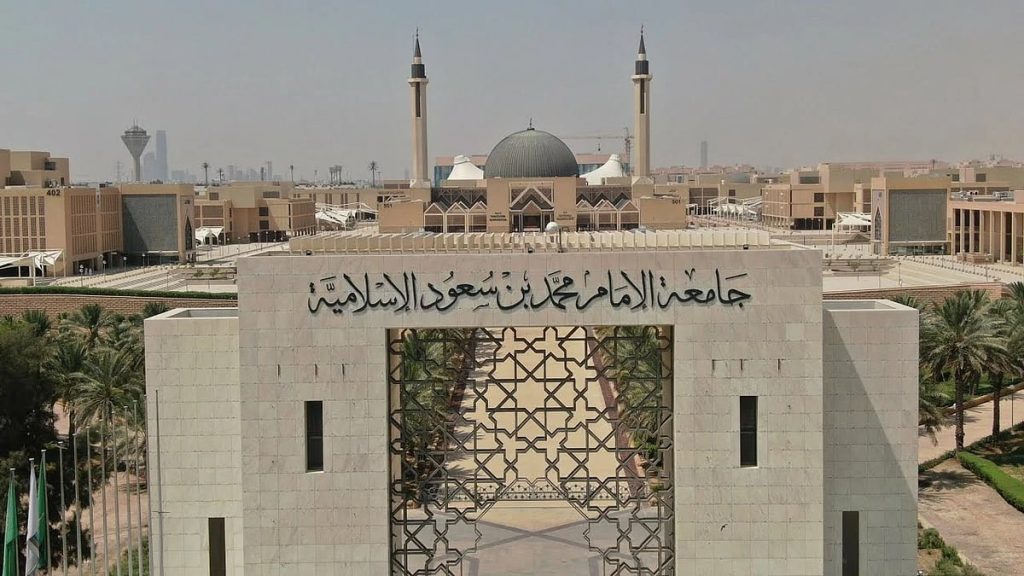 جامعة الإمام تعلن عن عدد من الوظائف الخالية عبر منصة مسار